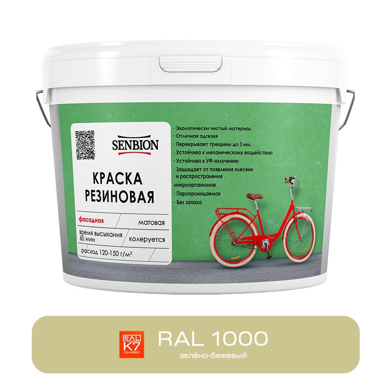 Резиновая фасадная краска SENBION RAL 1000, зелено-бежевый, 1.3 кг SBC-21/1000