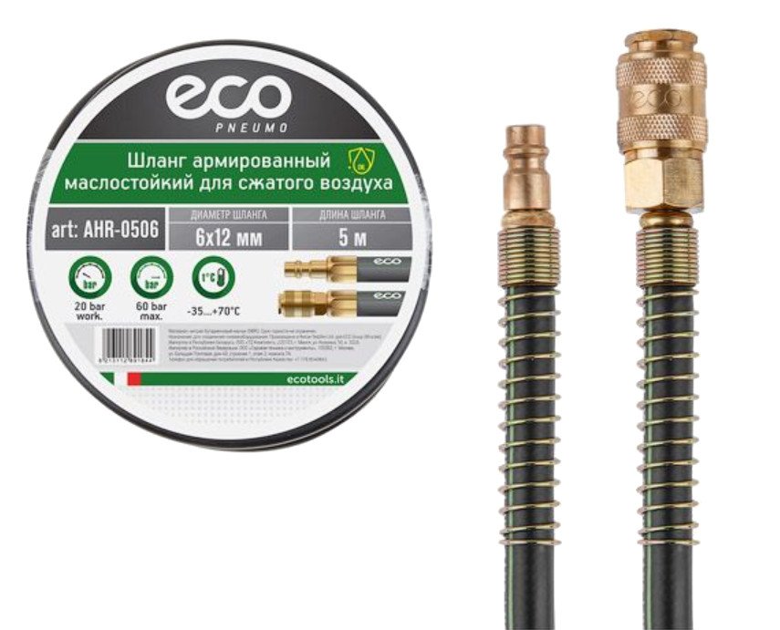 Шланг маслостойкий армированный с быстросъемами 6/12 мм, 5 м ECO AHR-0506