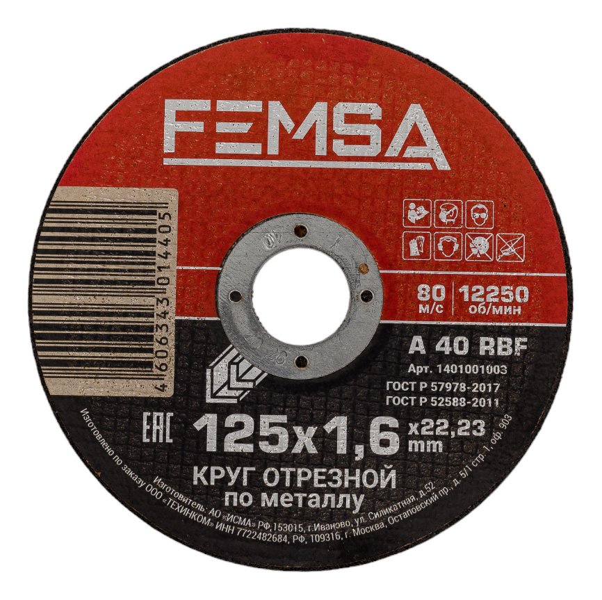 Диск отрезной по металлу ST 125x1.6x22 мм FEMSA 1401001003