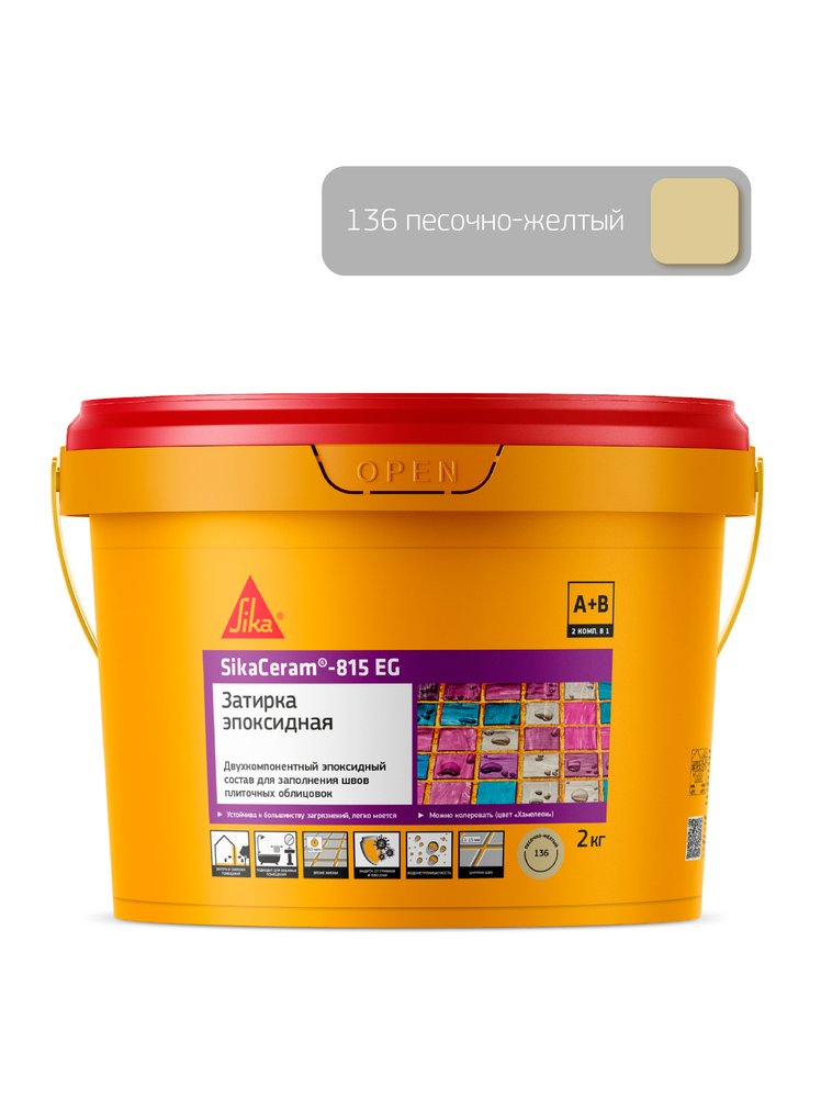 Двухкомпонентная эпоксидная затирка SIKA Ceram-815 EG(AB)136/жёл.песок Вед2КГ 683308