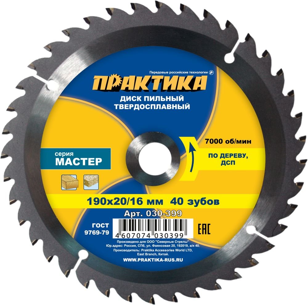 Диск пильный по дереву (190х20/16 мм, Z40) ПРАКТИКА 030-399