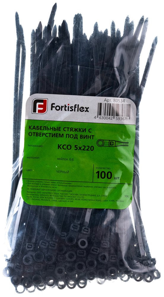 Нейлоновые стяжки FORTISFLEX КСО 5х220 черный 100 шт. 80534