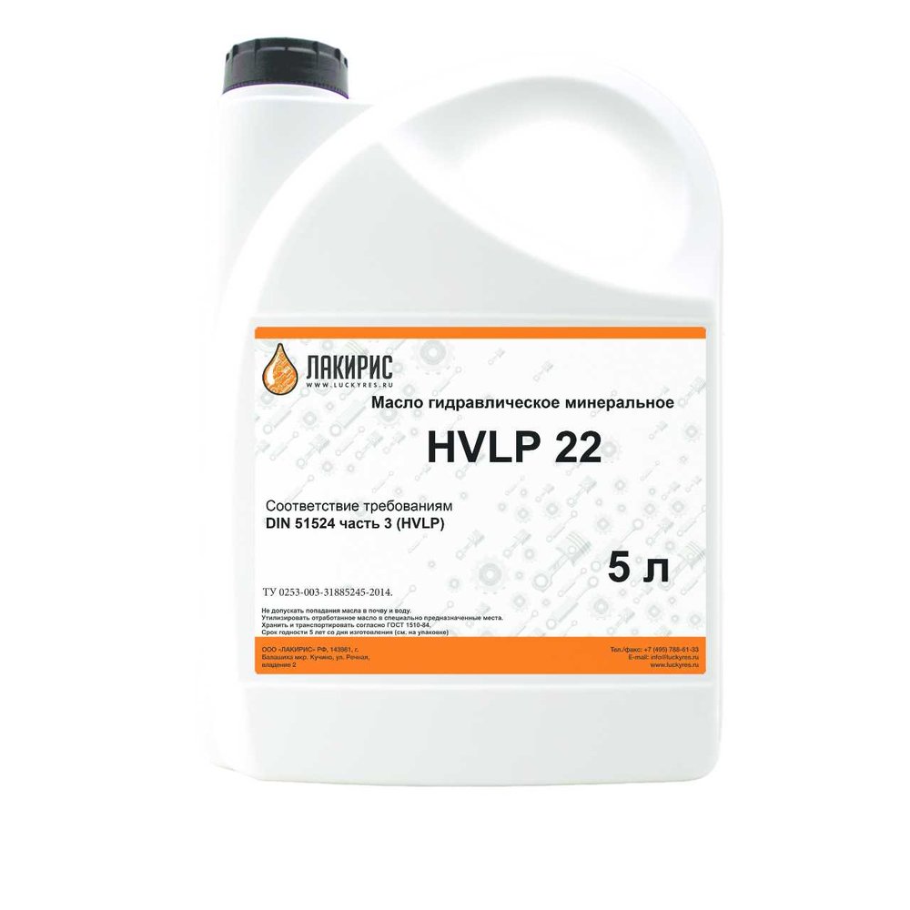 Гидравлическое масло HVLP 22 ISO VG 22 5 л Лакирис 55564613