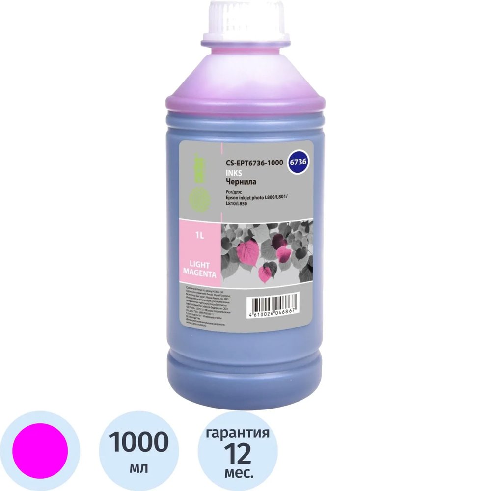 Чернила Cactus CS-EPT6736-1000 T6736 св.-пур. 1000мл для Epson L800/L1800