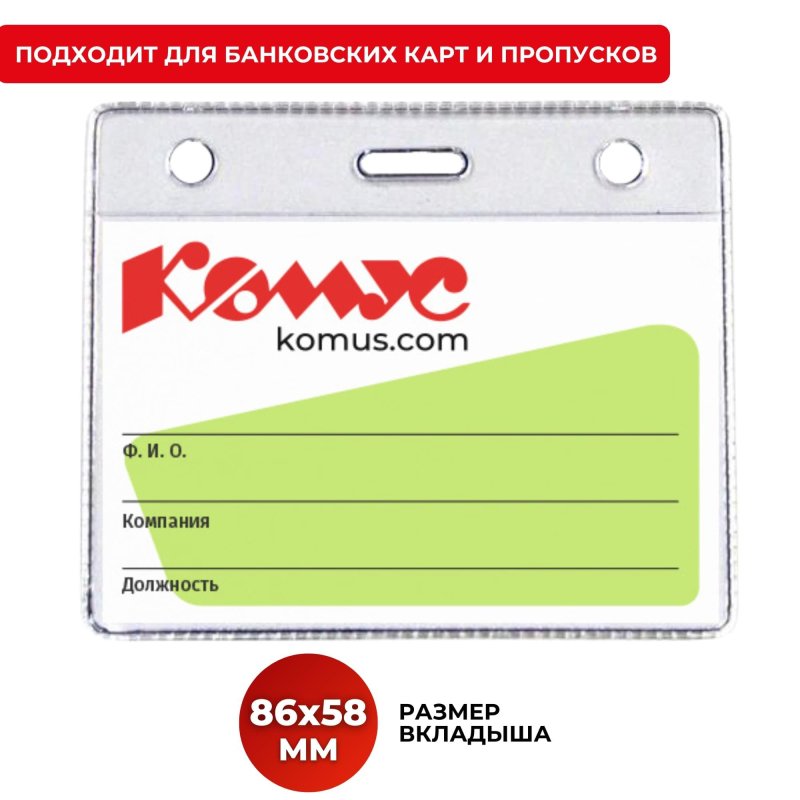 Горизонтальный бейдж Комус 78x93 мм 172237