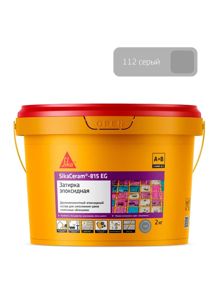 Двухкомпонентная эпоксидная затирка SIKA Ceram-815 EG(AB)112/серый Вед 2КГ 683324