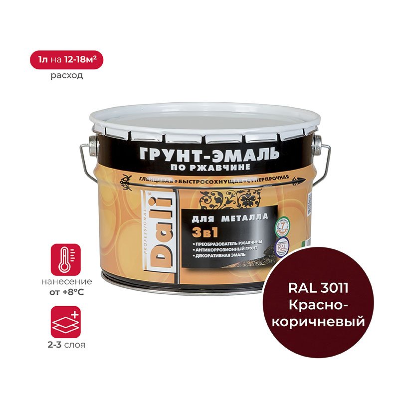 Грунт-эмаль по ржавчине 3 в 1 DALI Красно-Коричневая RAL 3011 10 л 1 41757