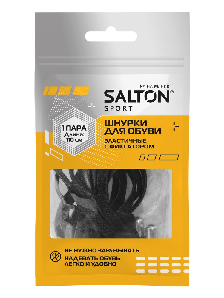 Шнурки для обуви эластичные SALTON Sport с фиксатором черные 40 SS0001/18