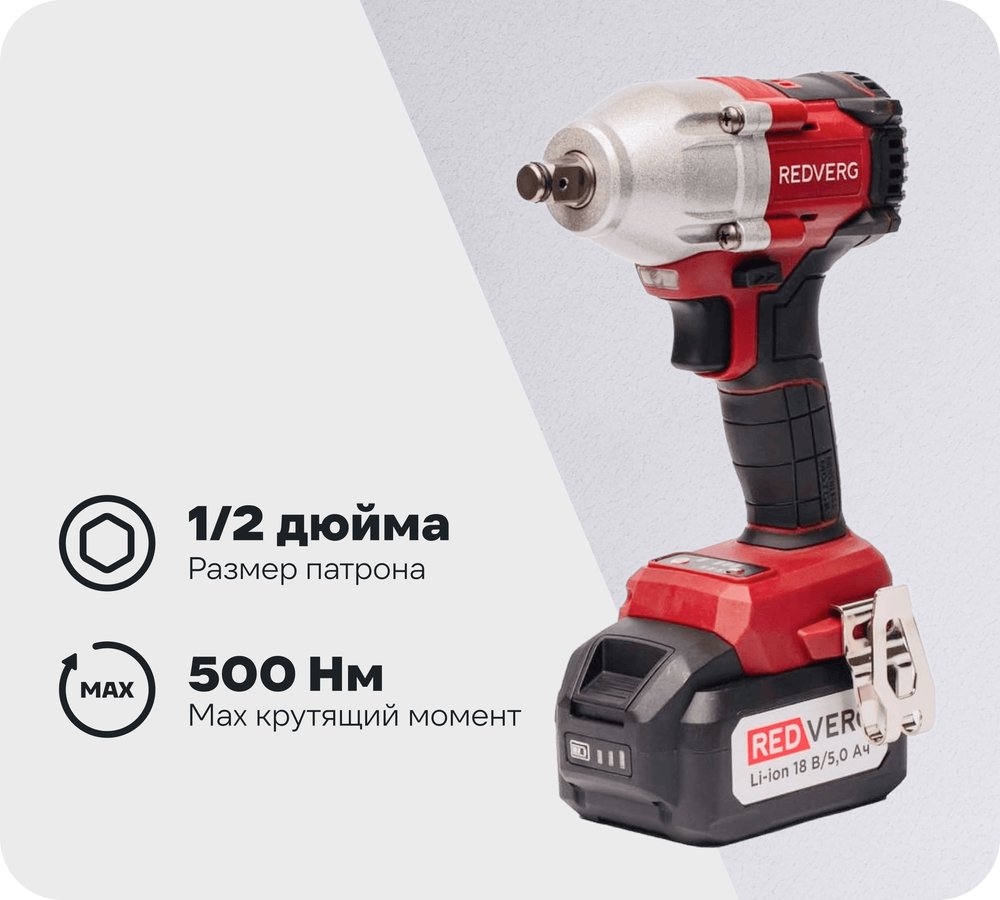 Аккумуляторный ударный бесщеточный гайковерт REDVERG RD-IW18BL-500K/U 00006686447