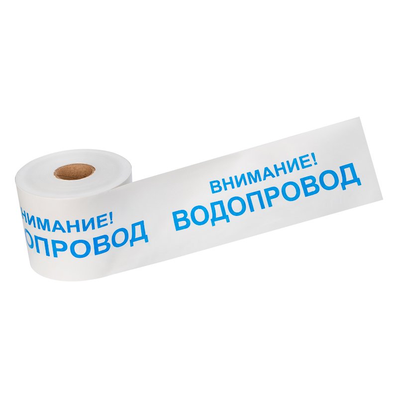 Сигнальная лента REXANT Внимание Водопровод, 200 мм х 250 м, белый-синий 19-3022