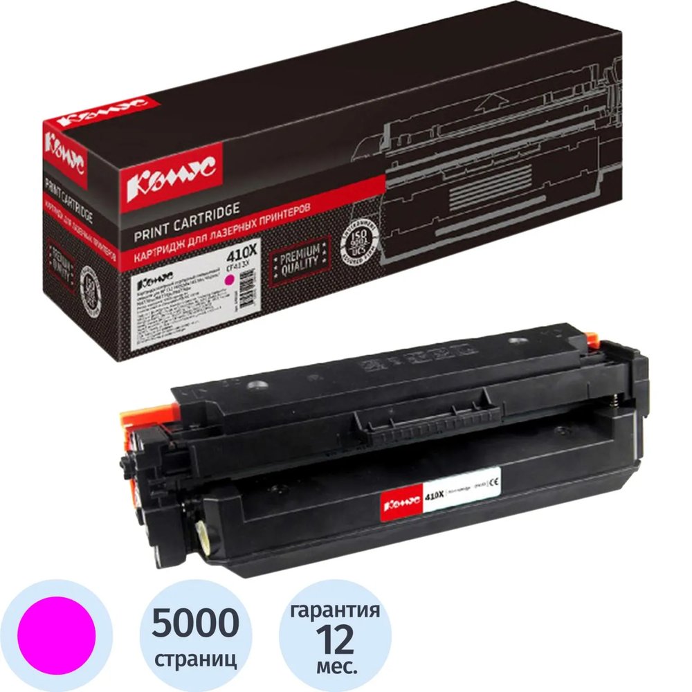 Картридж лазерный Комус 410X CF413X пур. пов.емк. для HP CLJ M377