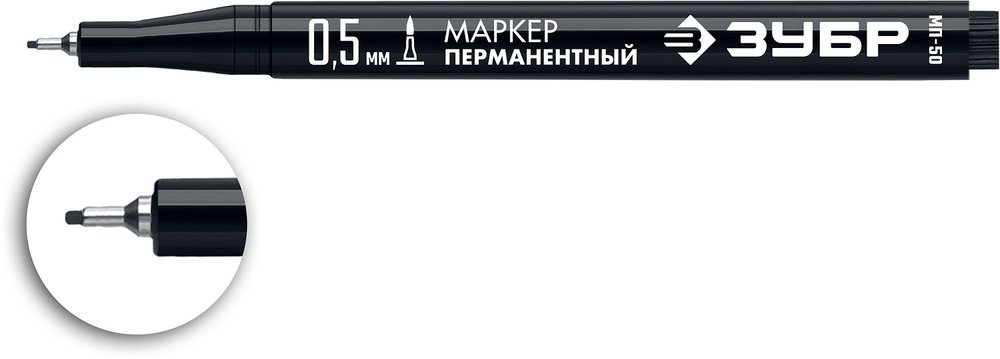 Перманентный маркер ЗУБР МП-50 черный, 0.5 мм экстра тонкий 06321-2