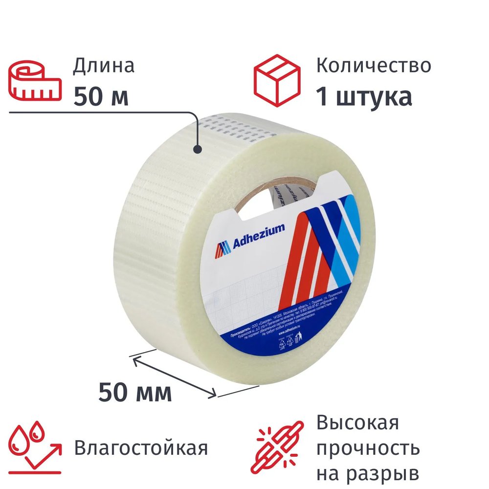 Клейкая лента армированная Adhezium SR 1140, 50ммx50м,  прозрачная