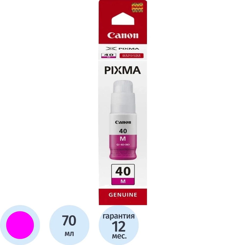 Чернила Canon GI-40M (3401C001) пур. для Pixma G5040/G6040