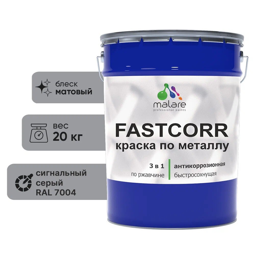 Краска по металлу MALARE FastCorr, краска по ржавчине, антикоррозийная, быстросохнущая, RAL 7004, сигнальный серый, матовая, 20 кг КФСТ7004М2000