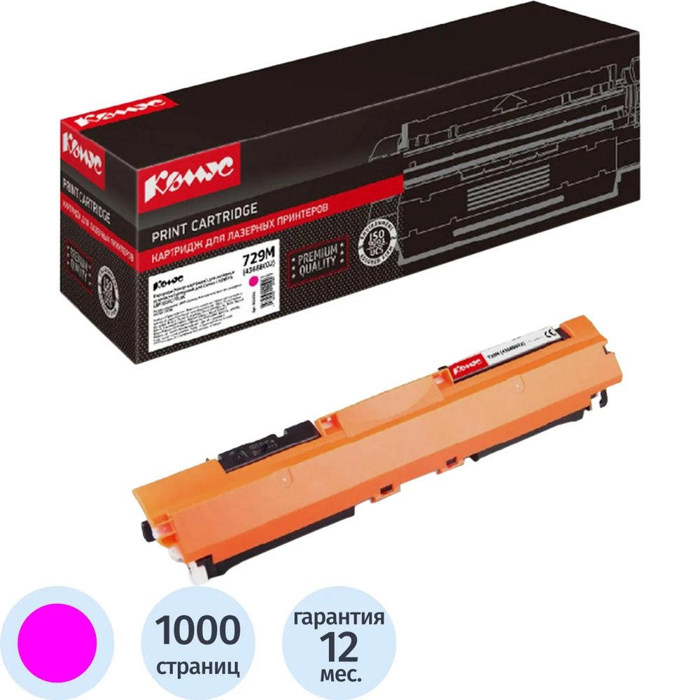 Картридж лазерный Комус 729 (4368B002) пур. для CanonLBP7010C/7018