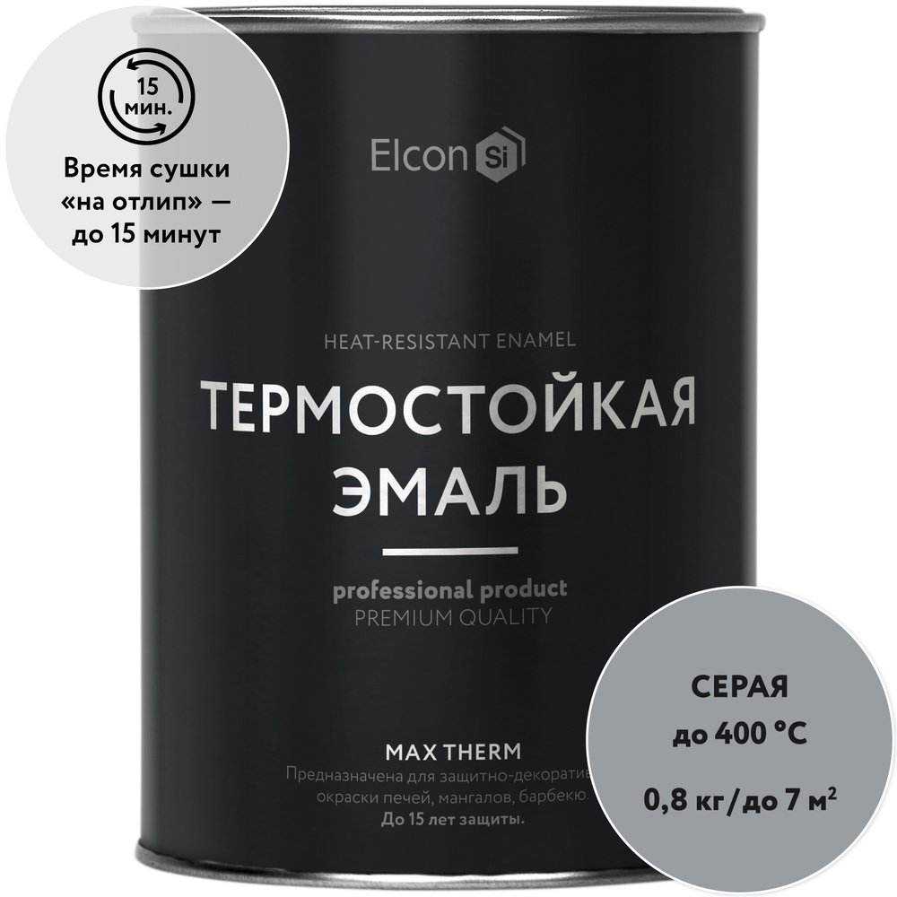 Термостойкая краска для металла, печей, мангалов, радиаторов, дымоходов, суппортов Elcon Max Therm серая, 400 градусов, 0,8 кг 00-00002889