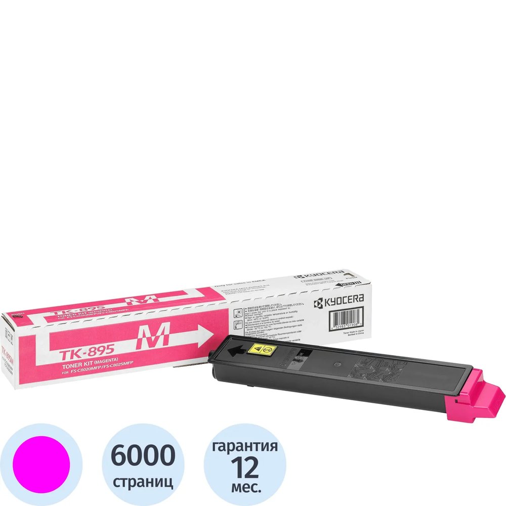 Тонер-картридж Kyocera TK-895M пурп. для FS-C8020MFP/C8025