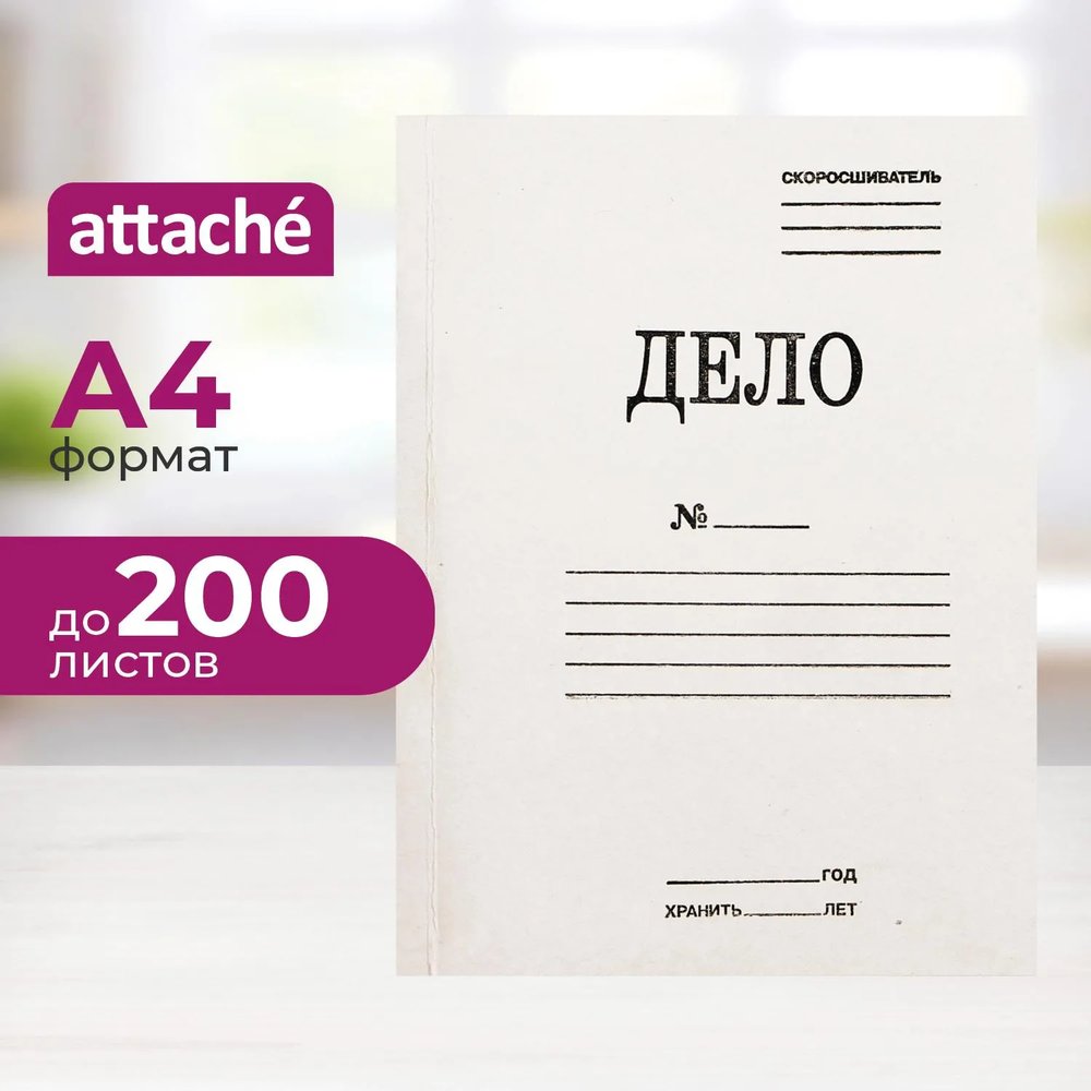 Скоросшиватель картон. ДЕЛО 380г/м2 мелован 1496186, 1496143, 1496162