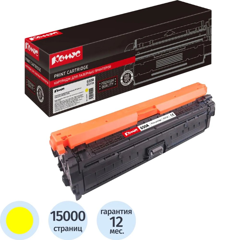 Картридж лазерный Комус 650A CE272A жел. для HP CLJ CP5525/M750