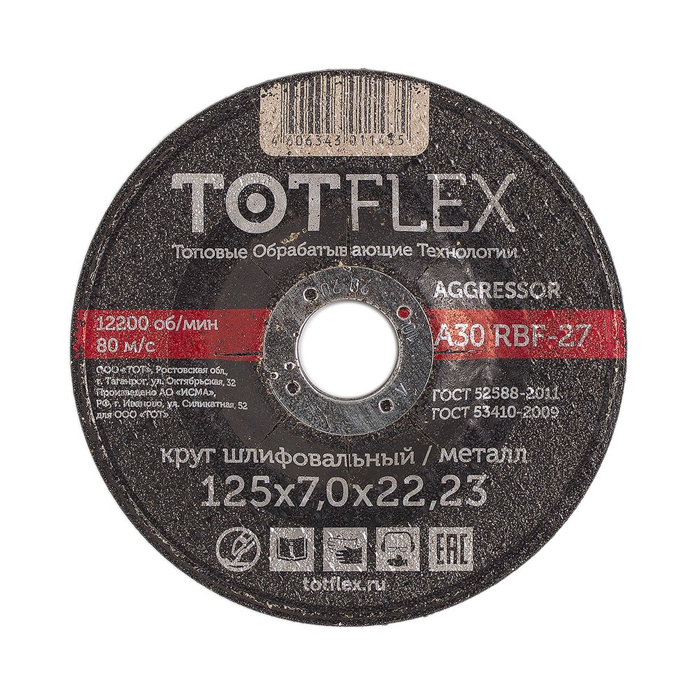 Круг зачистной AGGRESSOR 27 (125х7х22.2 мм) TOTFlex 14А R BF 4606343011435
