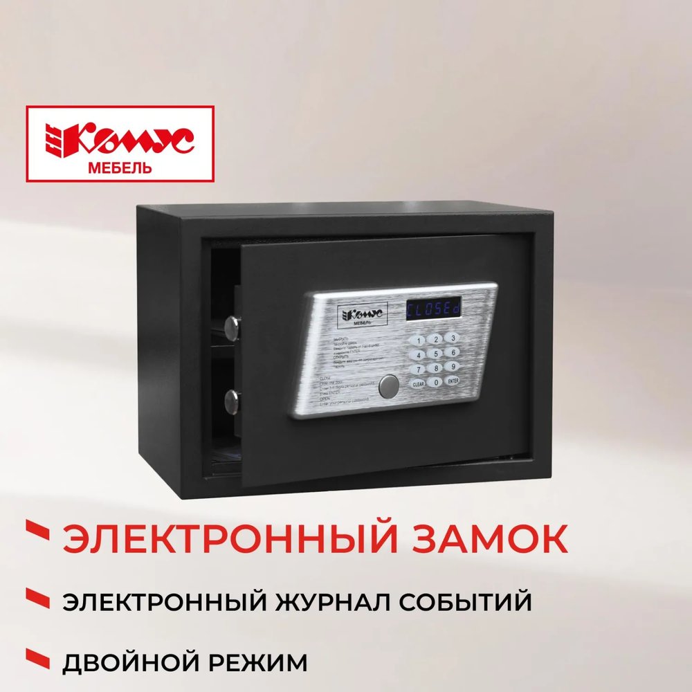 Сейф мебельный гостиничный Комус Мебель  350ммx250ммx250мм электрон.замок