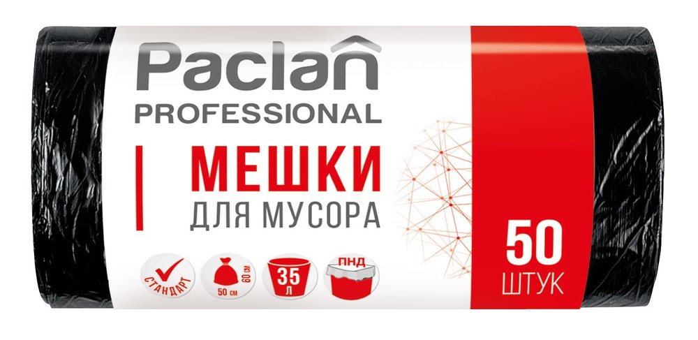 Мешки для мусора Paclan 35 л, черные, в рулоне 50 шт., ПНД, 6,2 мкм, 50х60 см, 'Professional' 604077 403028