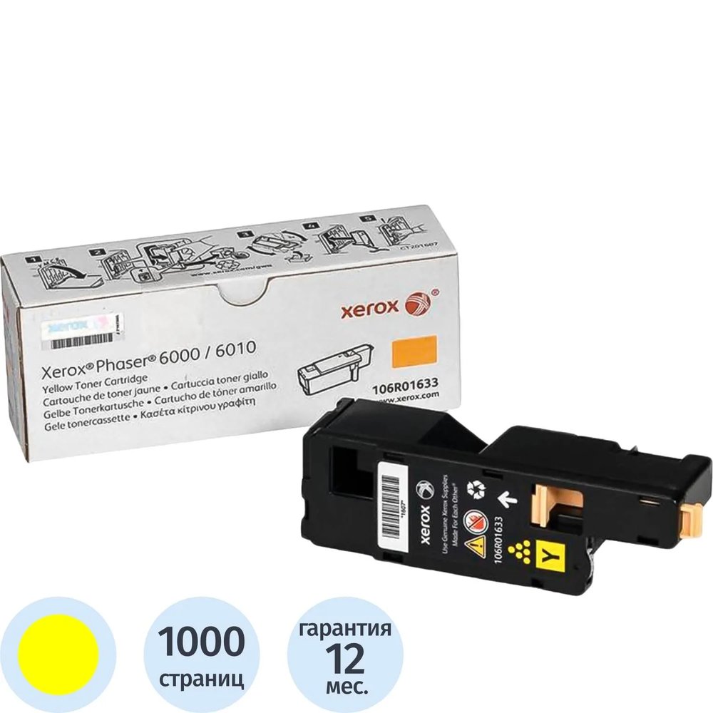 Картридж лазерный Xerox 106R01633 жел. для Ph6000/6010