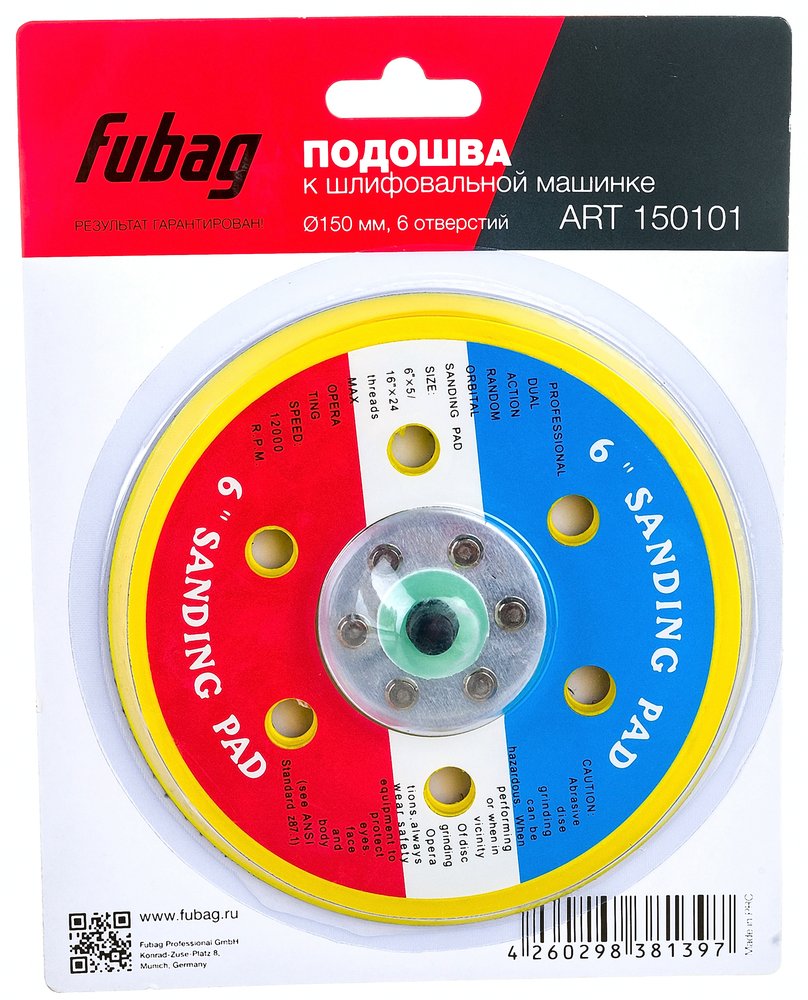 Подошва (150 мм, 6 отверстий) к шлифовальной машинке FUBAG 150101