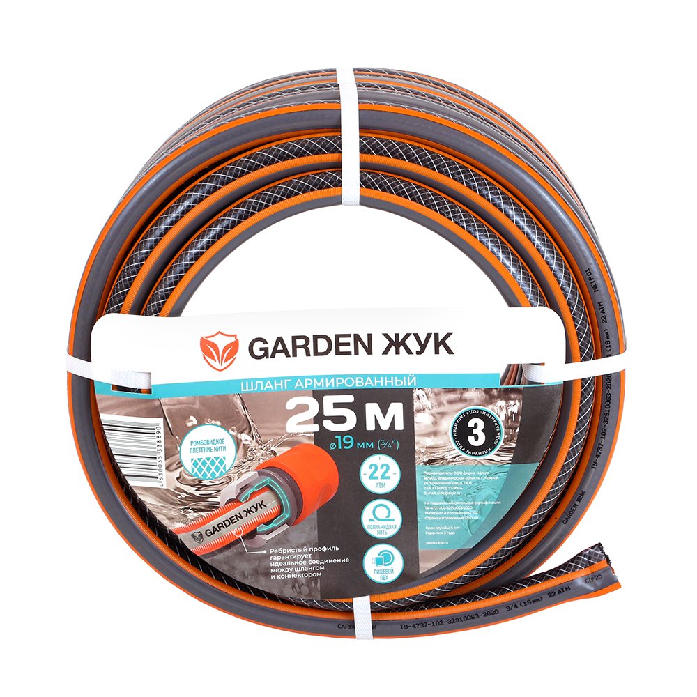 Шланг поливочный Garden Жук 3/4' 3-х слойный, бухта 25 метров 8890-00 4630035338890