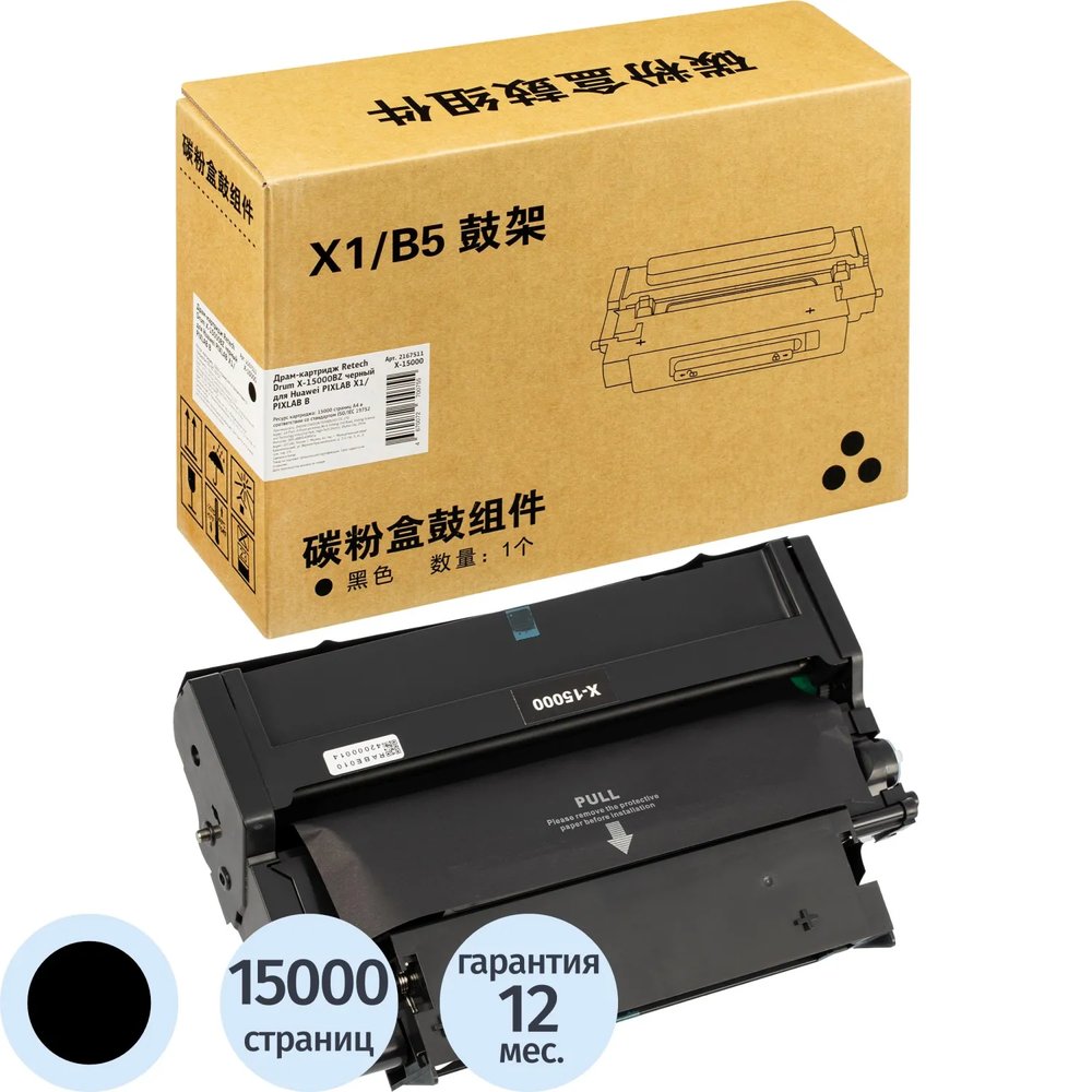 Драм-картридж Retech Drum X-15000BZ чер. для Huawei PIXLAB X1/ PIXLAB B