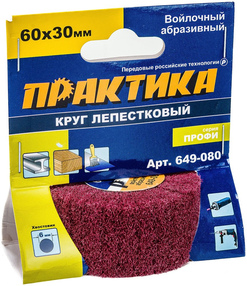 Круг лепестковый войлочный с оправкой (60х30 мм) ПРАКТИКА 649-080