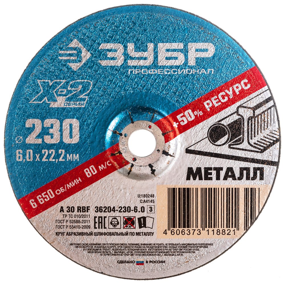 Круг шлифовальный X-2 по металлу (230х6х22.23 мм) Зубр 36204-230-6.0_z03