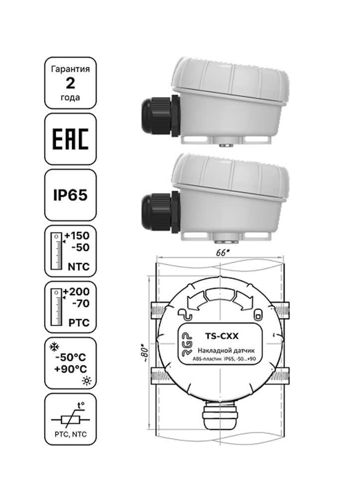 Накладной датчик температуры Завод RGP TS-C01 PT1000