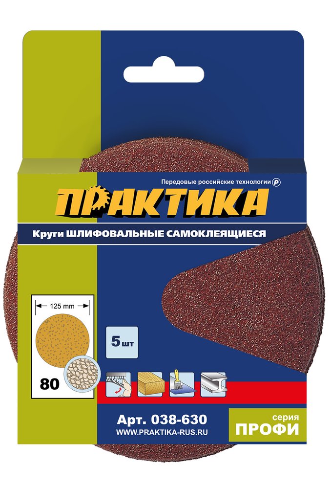 Круг шлифовальный на липкой основе (5 шт, 125 мм, Р80) ПРАКТИКА 038-630