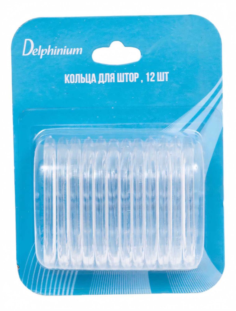 Набор колец для штор Delphinium прозрачные 104016