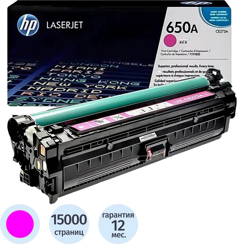 Картридж лазерный HP 650A CE273A пурп. для CLJ CP5525