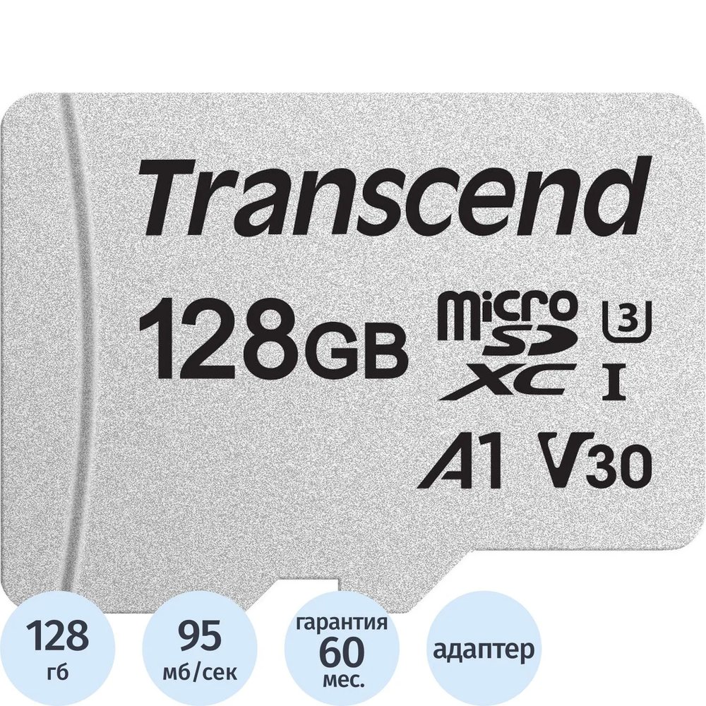 Карта памяти Transcend 300S microSDXC 128Gb UHS-I Cl10 +ад, TS128GUSD300S-A