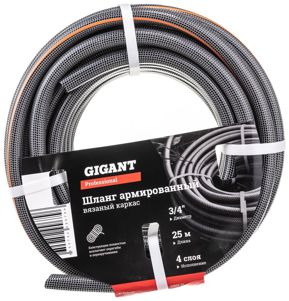 Армированный шланг Gigant Professional 3/4', 25 м, 4 слоя GRH-01