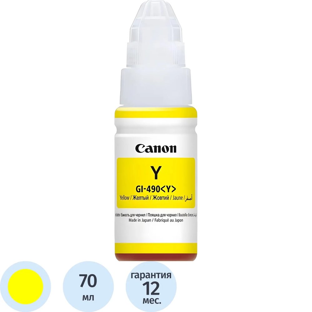 Чернила Canon GI-490Y (0666C001) жел. для G1400/2400/3400