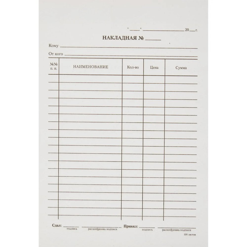 Бланк Накладная А5 (5кн.х100л.) офсет