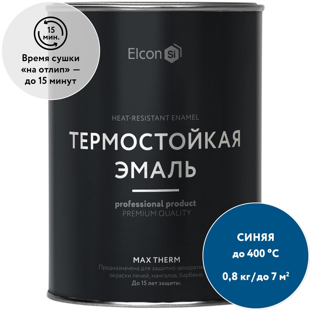 Термостойкая краска для металла, печей, мангалов, радиаторов, дымоходов, суппортов Elcon Max Therm синяя, 400 градусов, 0,8 кг 00-00002894