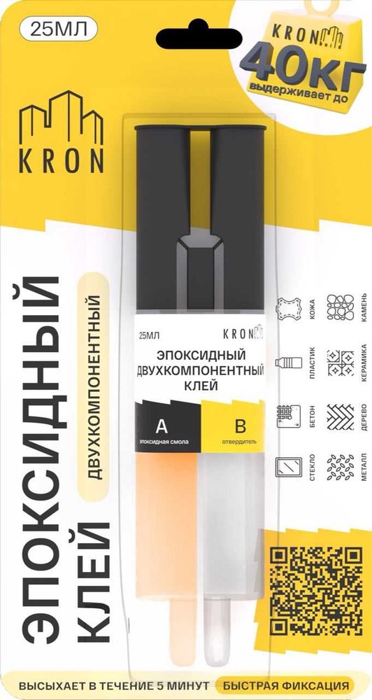 Эпоксидный клей Kronbuild (смола+отвердитель) в шприце 25 мл EXP25