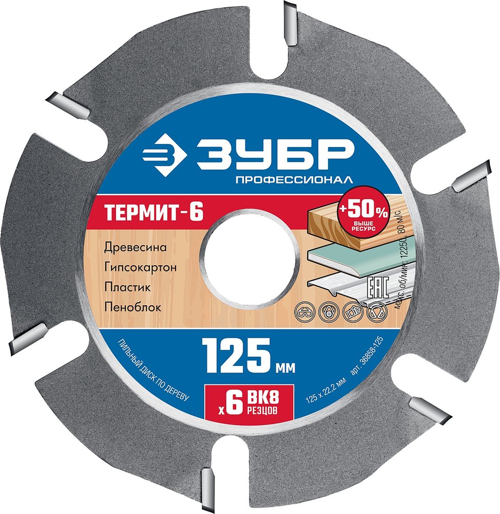 Пильный диск ЗУБР Термит-6 125х22.2 мм, по дереву, для УШМ 36858-125