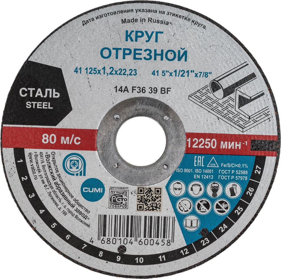 Круг отрезной Тип 41 (125x1.2x22.23 мм) ОАО Волжский абразивный завод Н0186968 УП-00212270