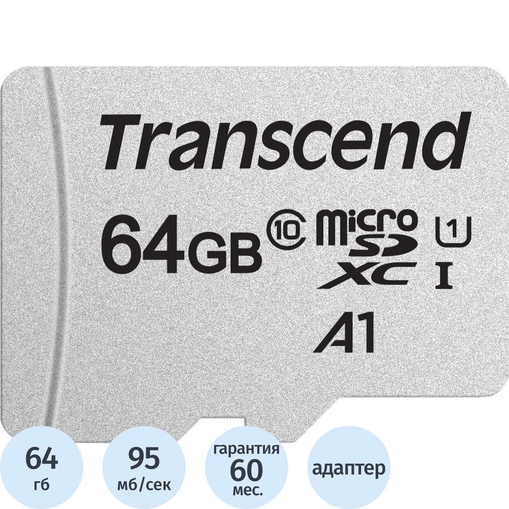 Карта памяти Transcend 300S microSDXC 64Gb UHS-I Cl10 +ад, TS64GUSD300S-A