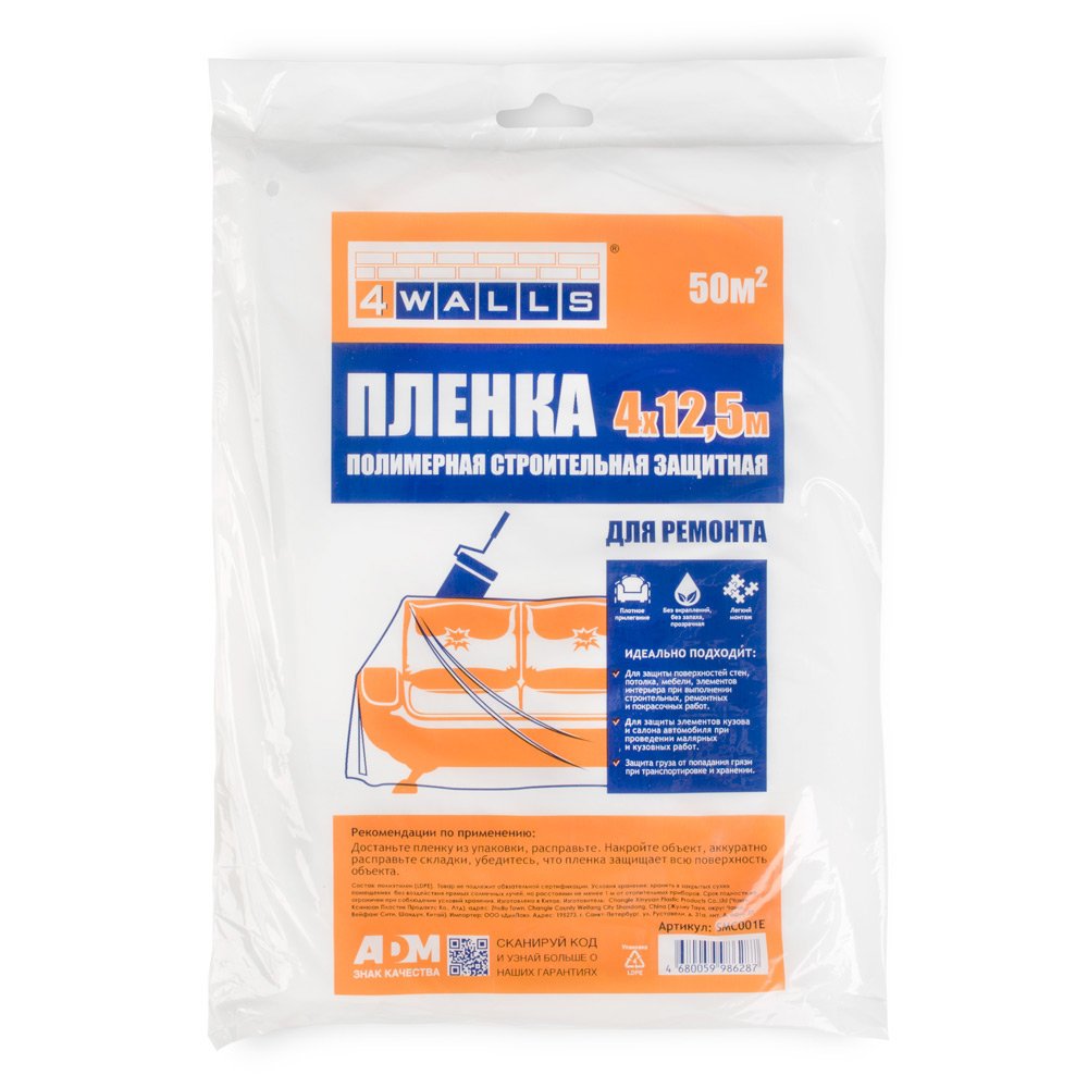 Покрывало ПНД (4х12.5 м, 50 шт) 4walls 115943