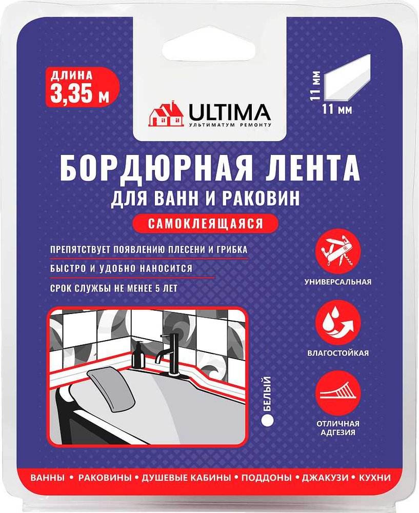 Бордюрная лента ULTIMA 11х11мм, белый, 3,35м, Ultimaws22/К