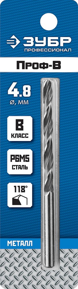 Сверло по металлу ЗУБР Профессионал 4.8х86 мм, сталь Р6М5 29621-4.8
