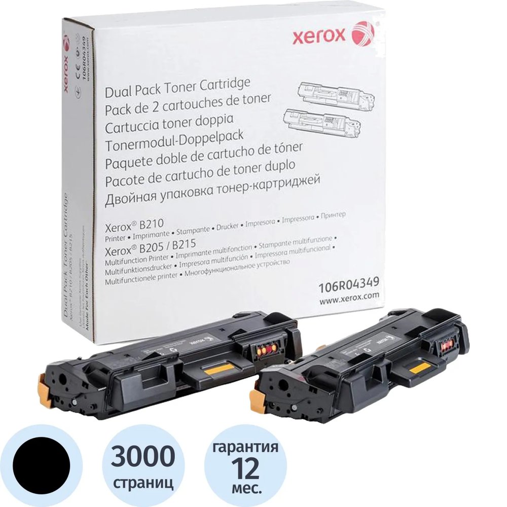 Тонер-картридж Xerox 106R04349 чер. для B210/B205/B21 5 (2шт/уп)
